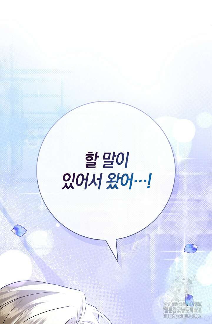 얼빠라 죄송해요 23화 21