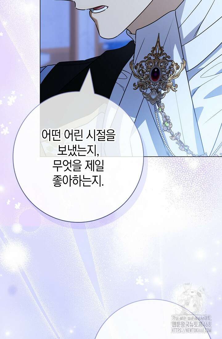 얼빠라 죄송해요 23화 26