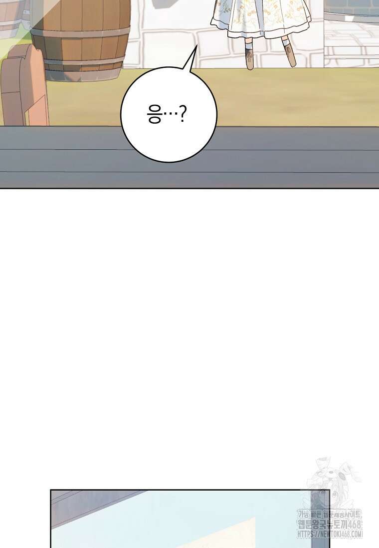 황제궁 옆 마로니에 농장 85화 14