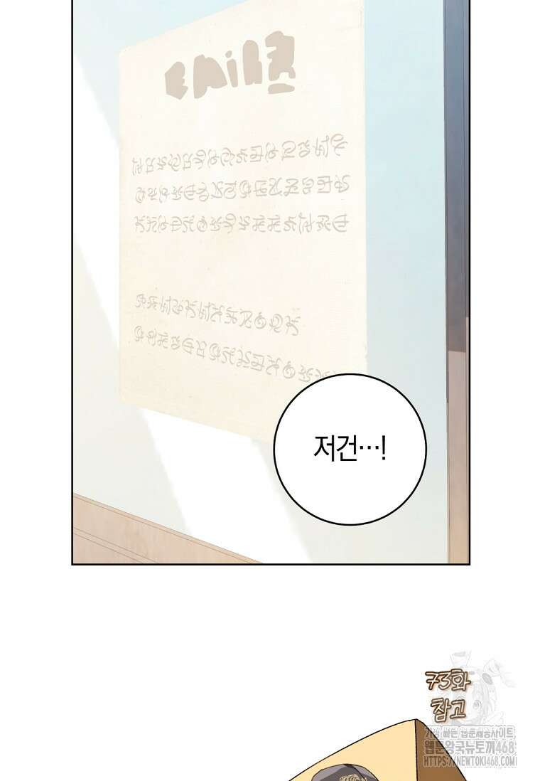 황제궁 옆 마로니에 농장 85화 15