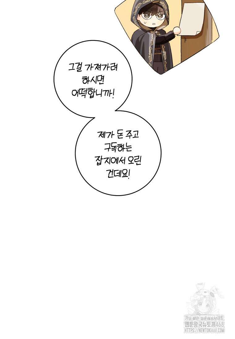 황제궁 옆 마로니에 농장 85화 16