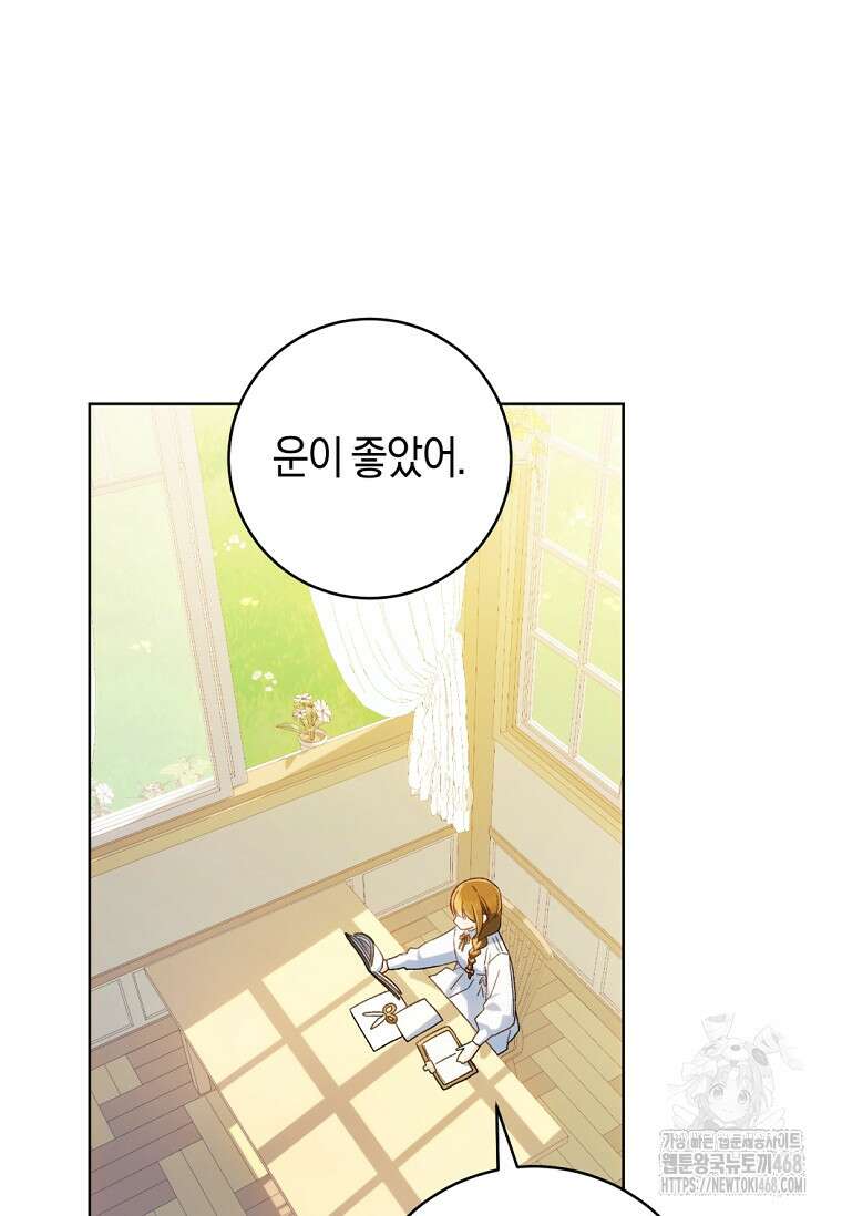 황제궁 옆 마로니에 농장 85화 18