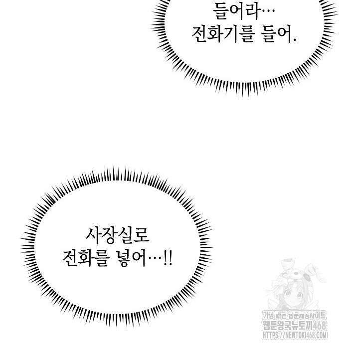 대기업 말단이 일을 잘함 19화 3