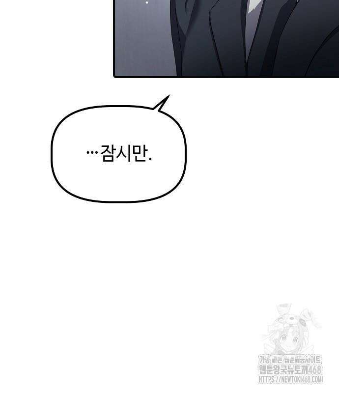 대기업 말단이 일을 잘함 19화 5