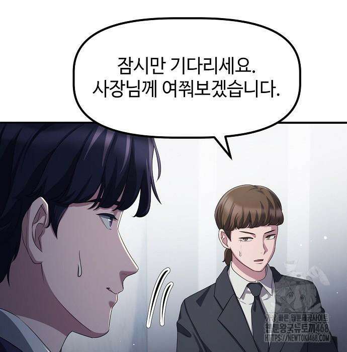 대기업 말단이 일을 잘함 19화 6