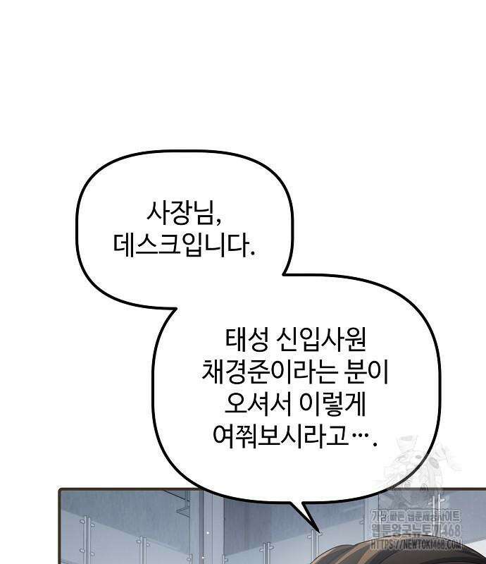 대기업 말단이 일을 잘함 19화 8