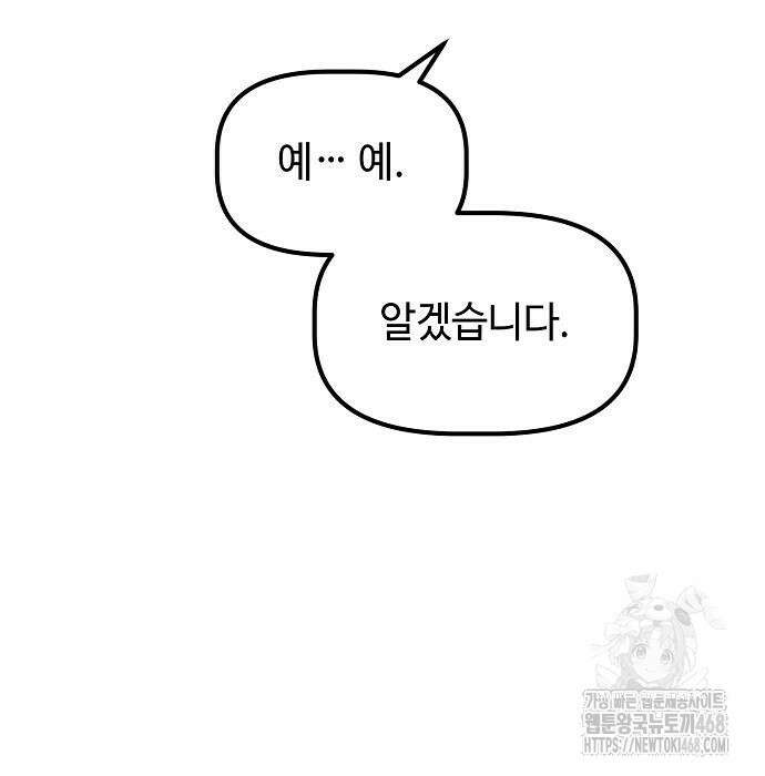 대기업 말단이 일을 잘함 19화 10