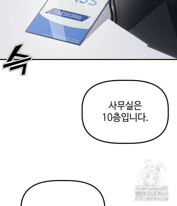 대기업 말단이 일을 잘함 19화 12