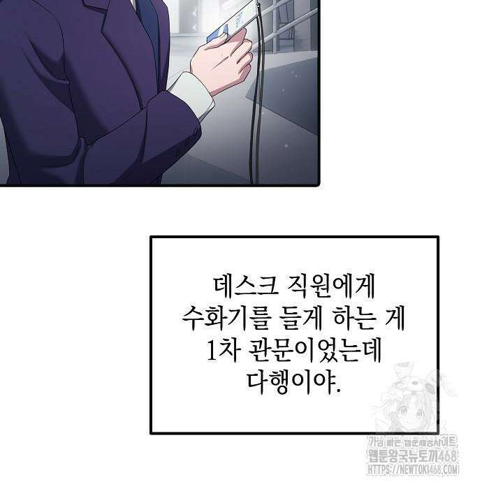 대기업 말단이 일을 잘함 19화 14