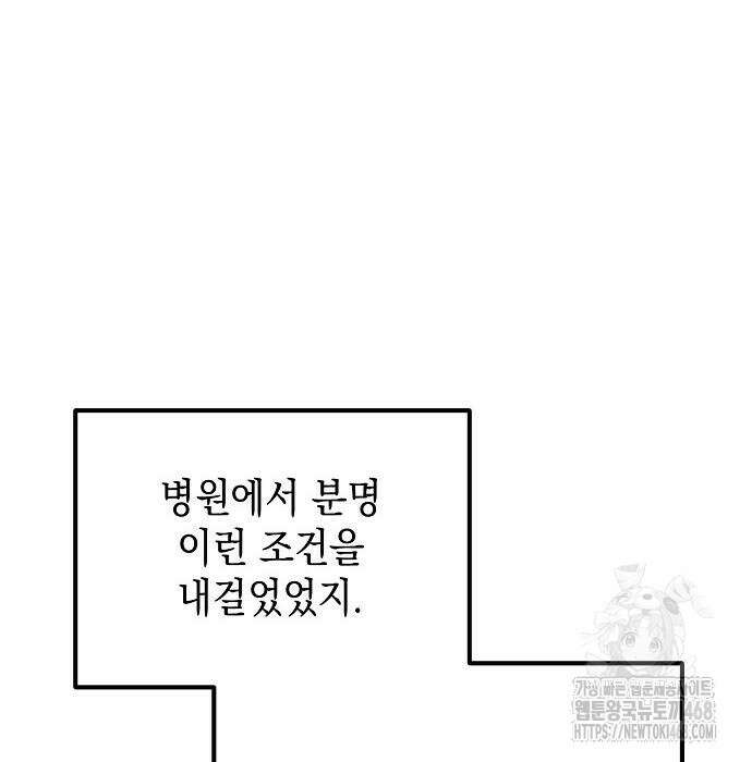 대기업 말단이 일을 잘함 19화 15