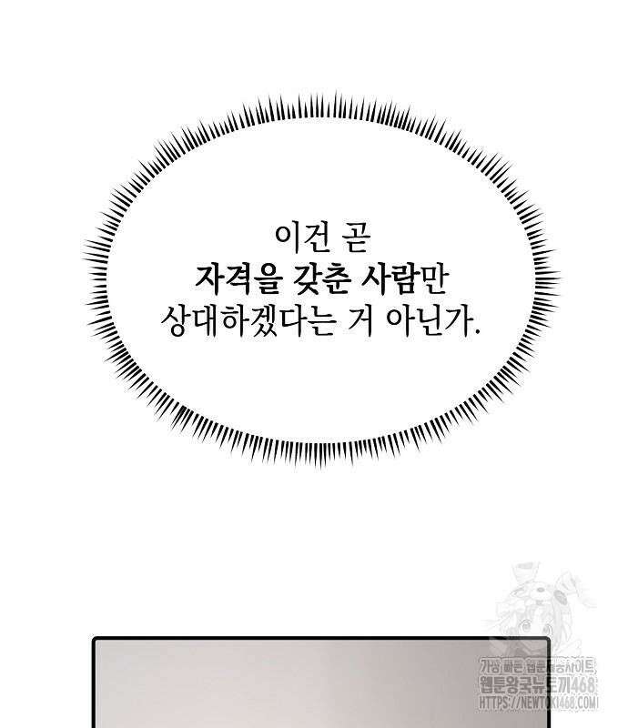 대기업 말단이 일을 잘함 19화 17