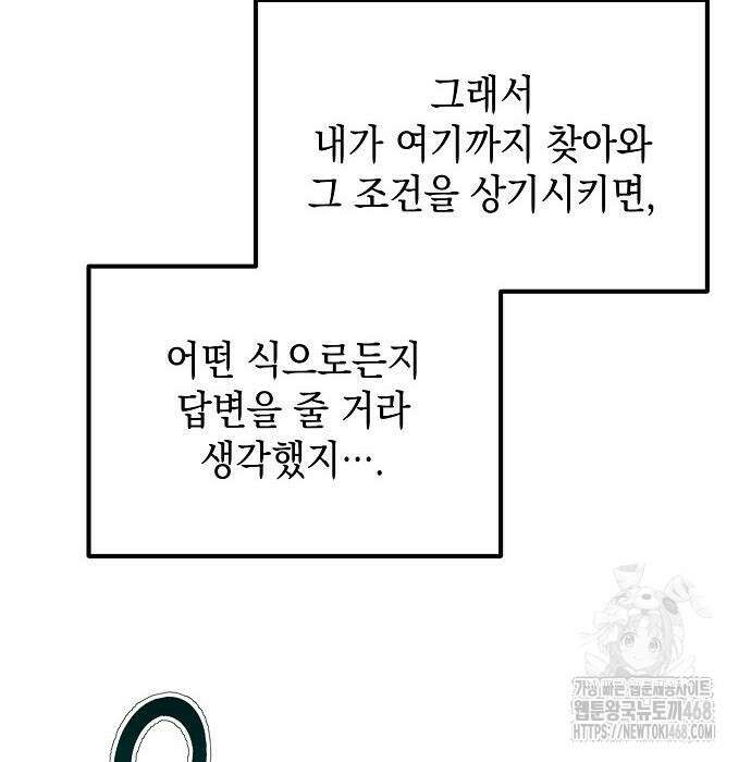대기업 말단이 일을 잘함 19화 19