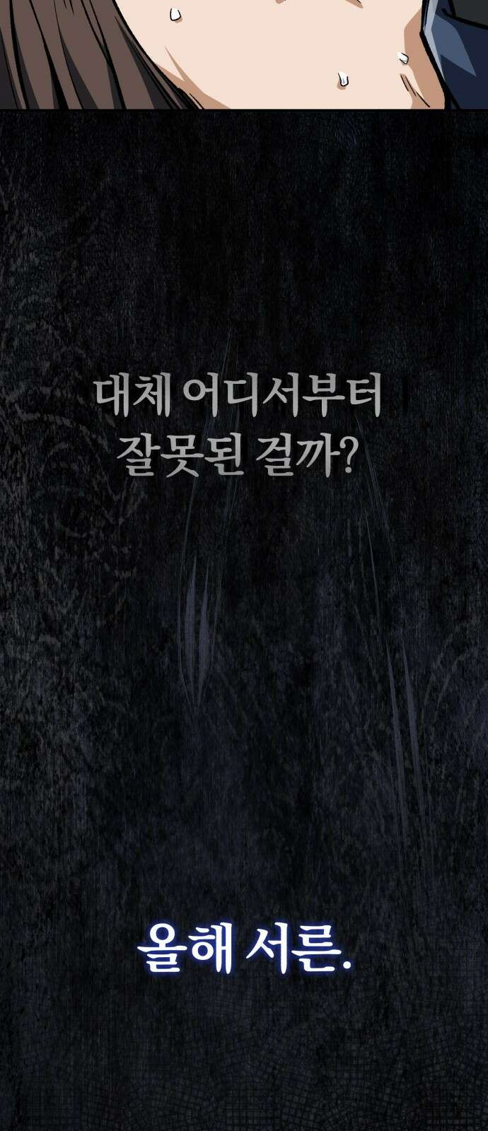 전생혈마 2화 3