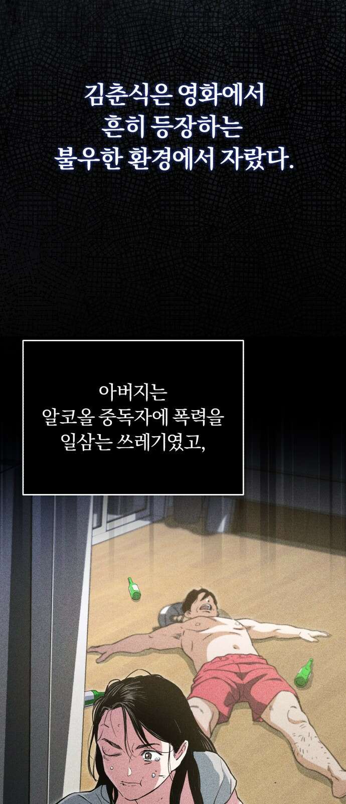 전생혈마 2화 4