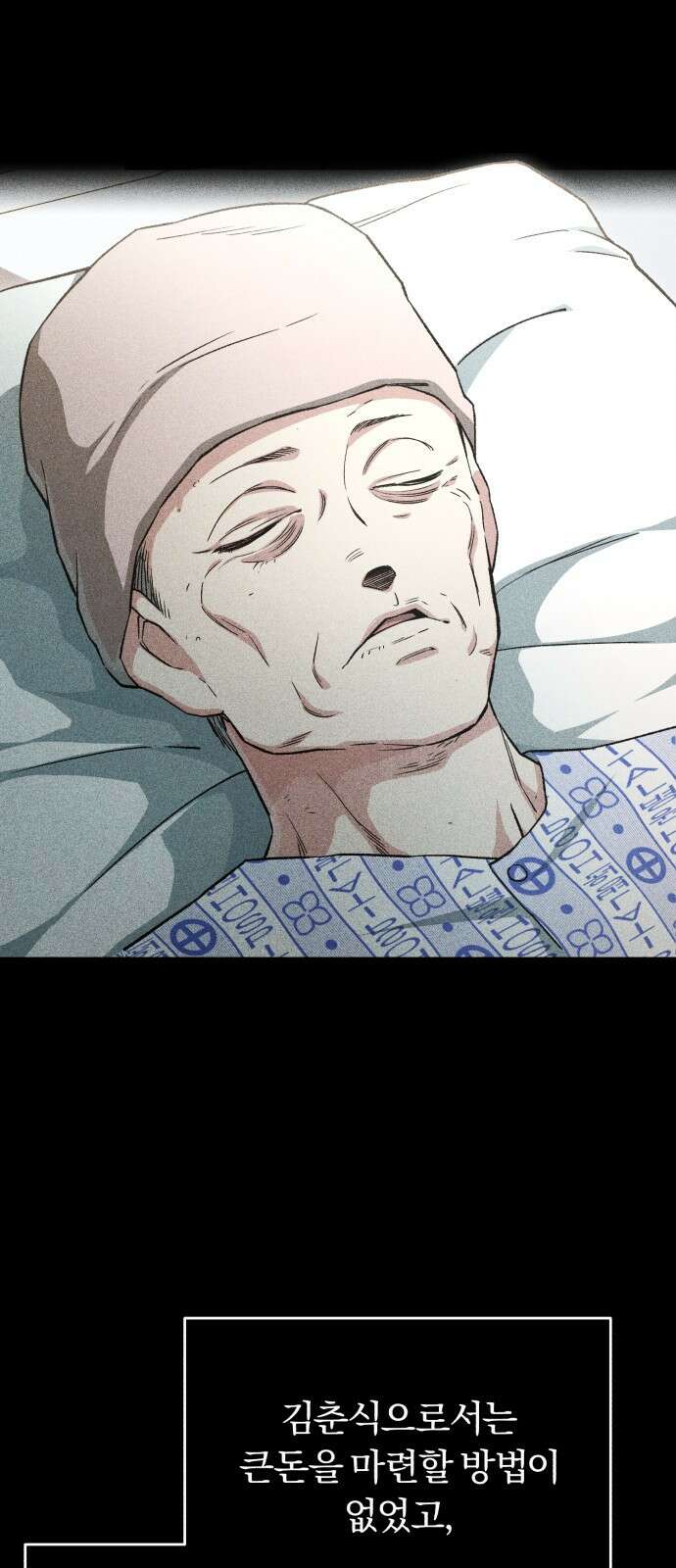 전생혈마 2화 12
