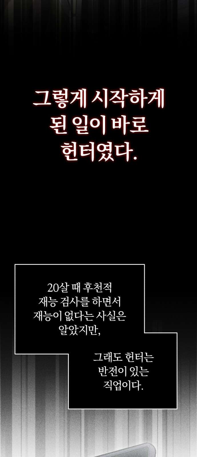 전생혈마 2화 14