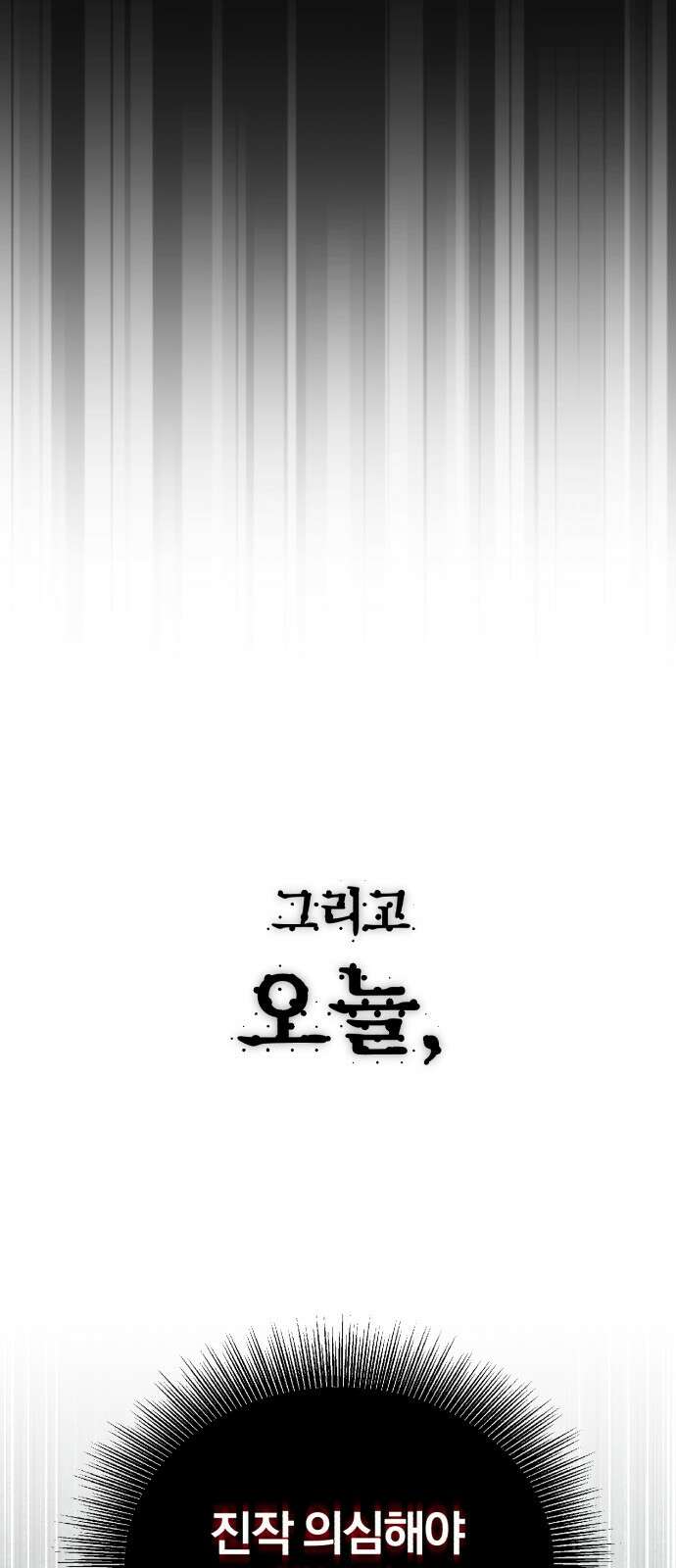 전생혈마 2화 17