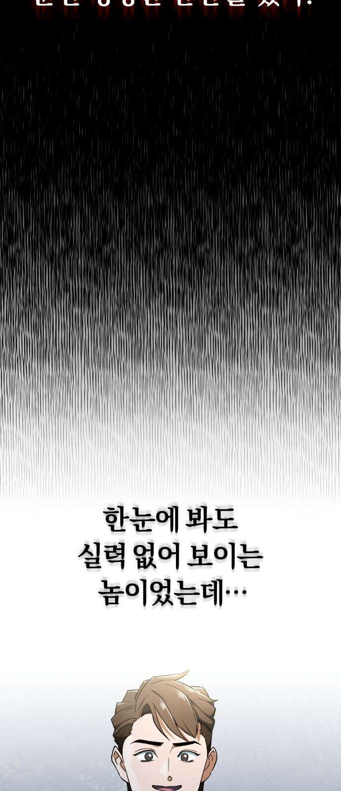 전생혈마 2화 19