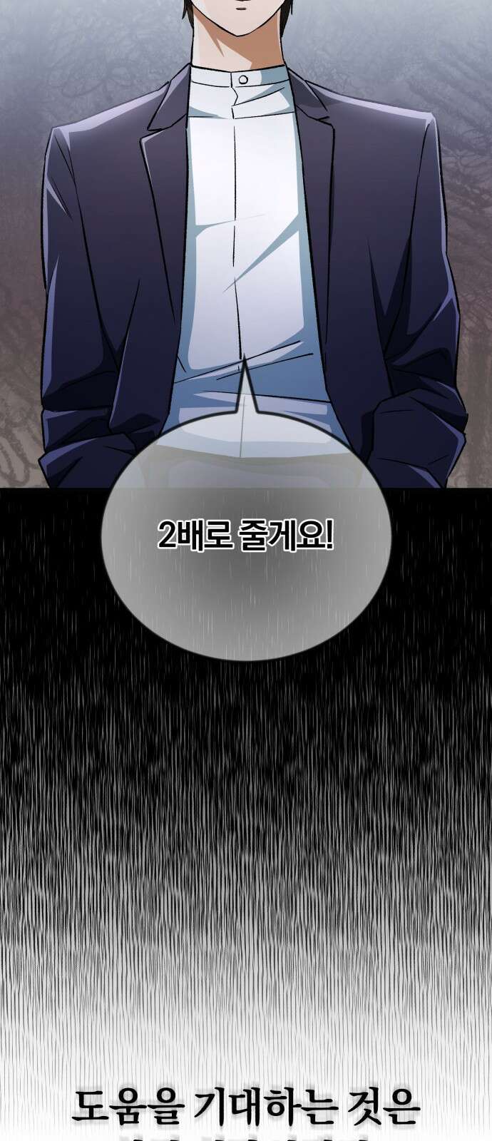 전생혈마 2화 20
