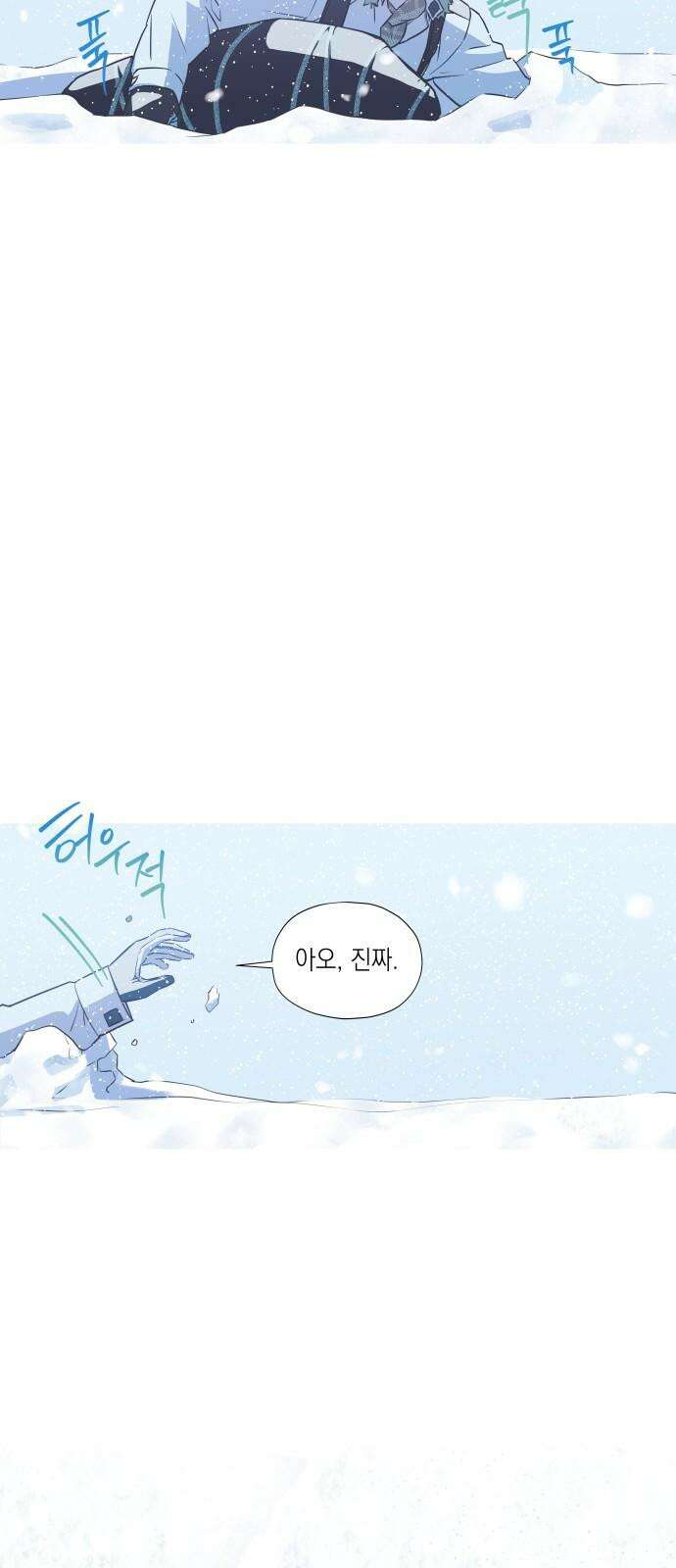 눈에 밟힌 발걸음 3화 2