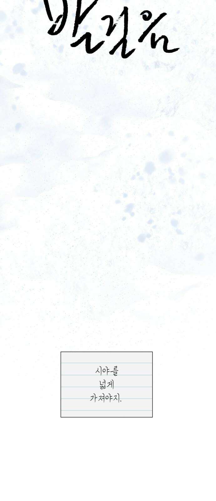 눈에 밟힌 발걸음 3화 4