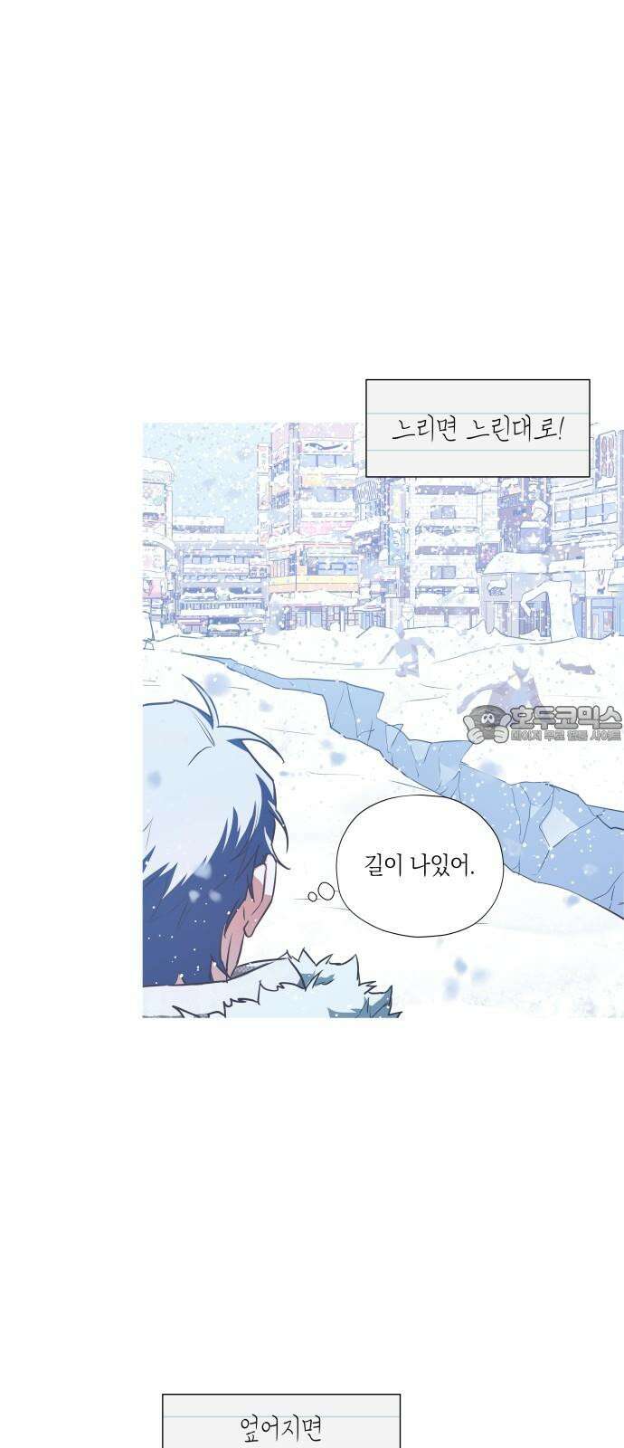눈에 밟힌 발걸음 3화 6