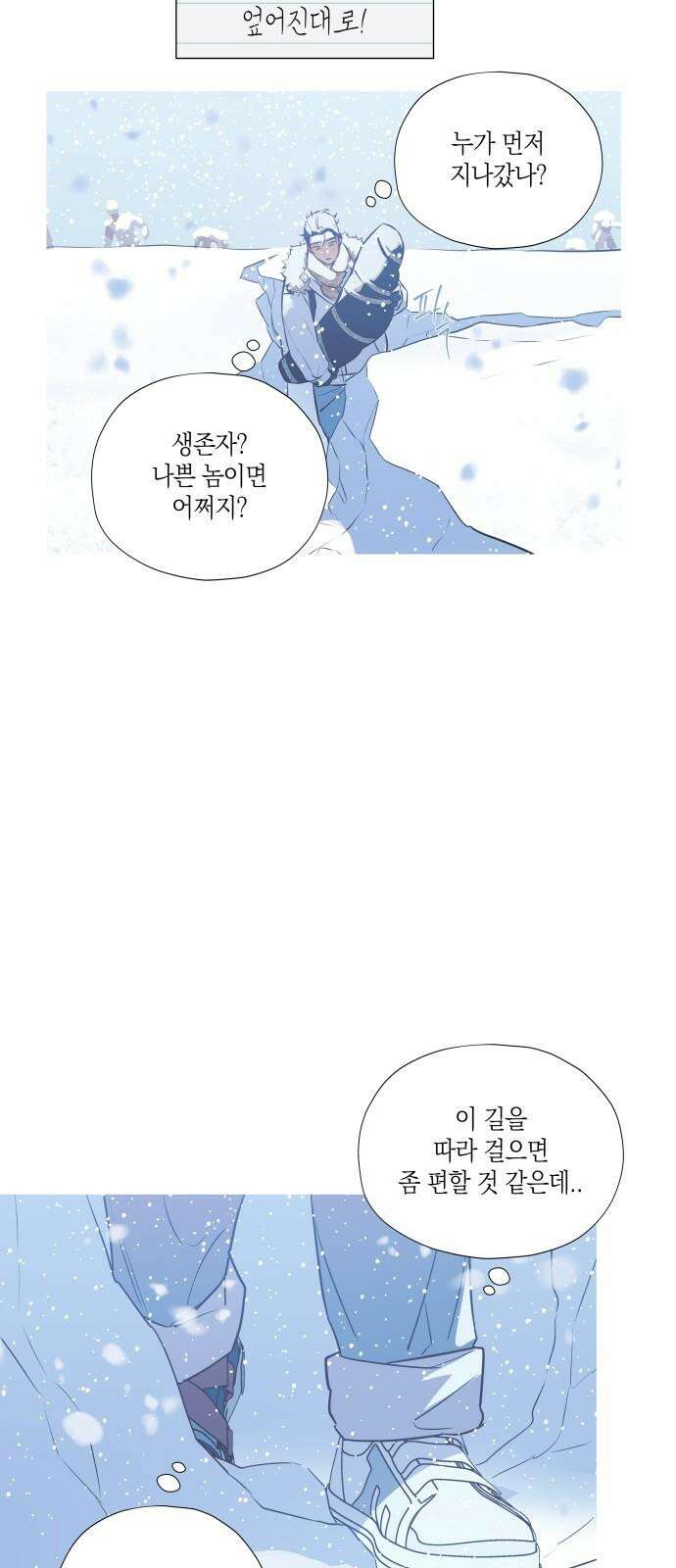 눈에 밟힌 발걸음 3화 7