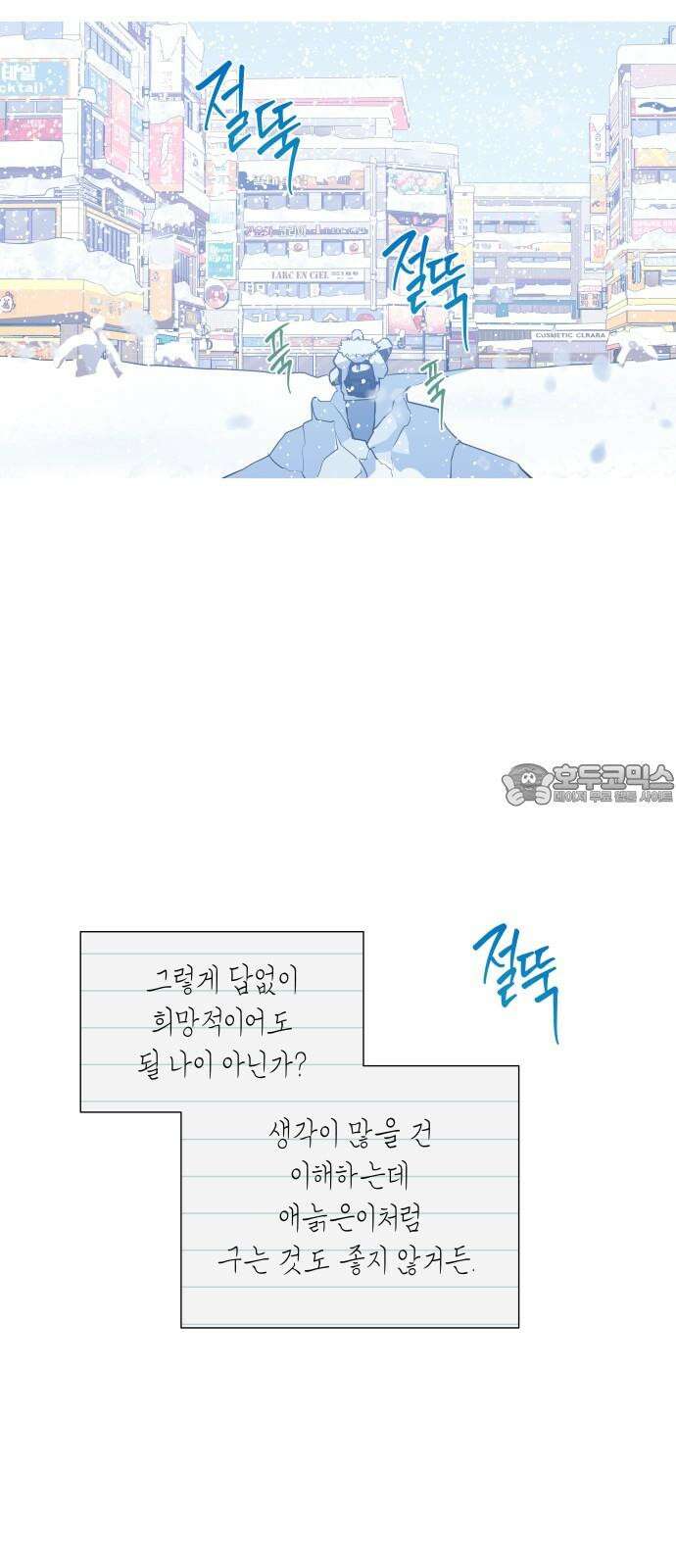 눈에 밟힌 발걸음 3화 9
