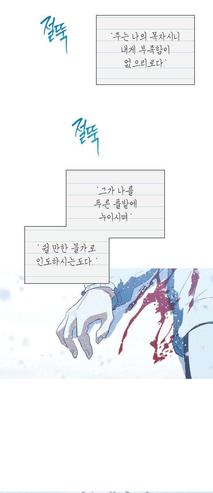 눈에 밟힌 발걸음 3화 10