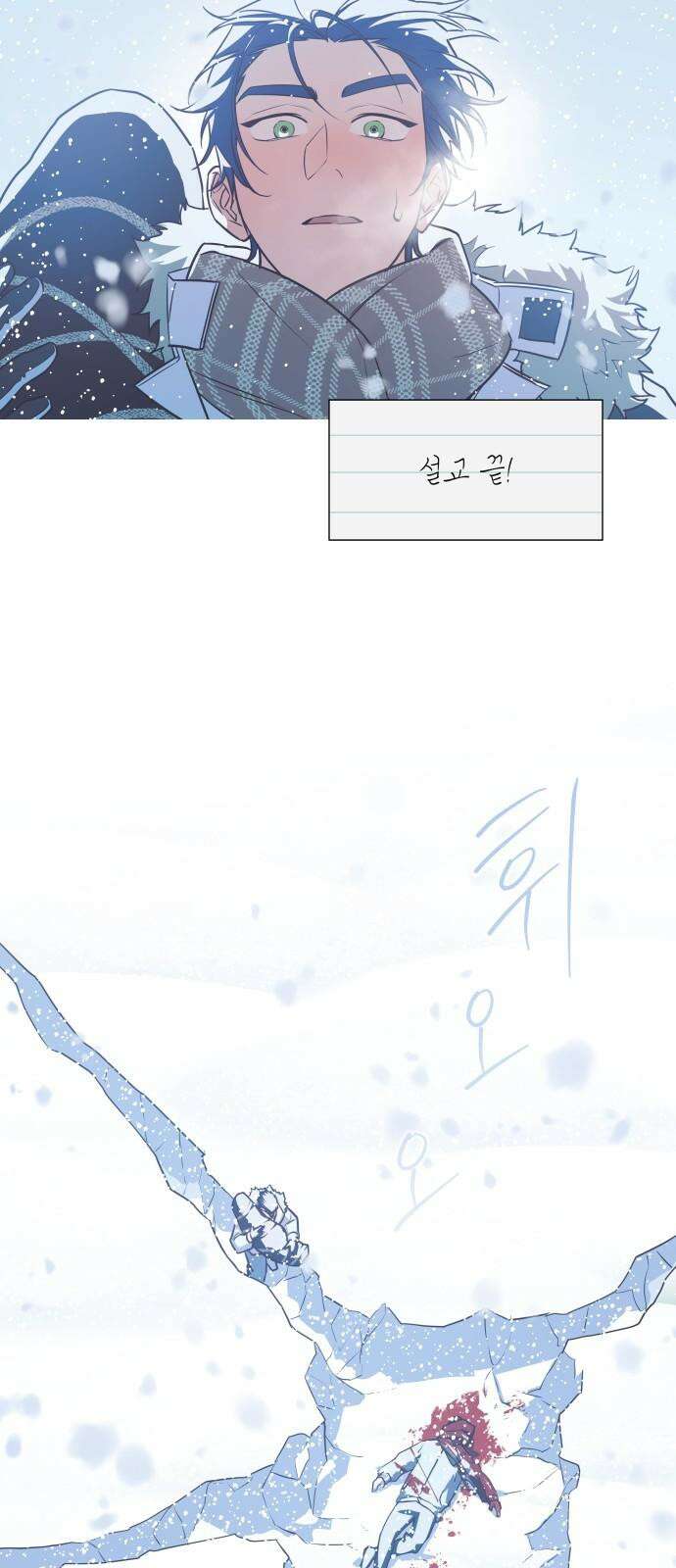 눈에 밟힌 발걸음 3화 11