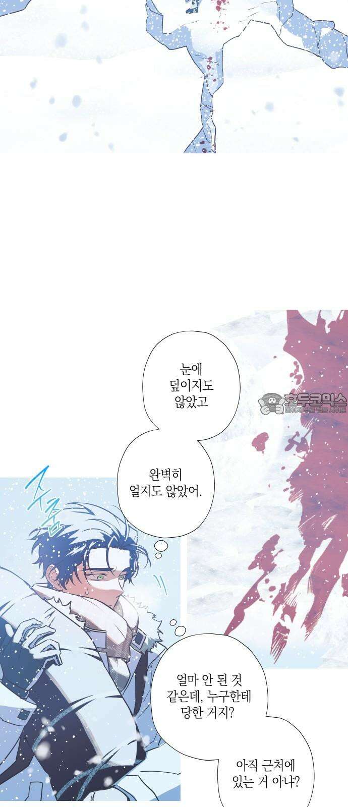 눈에 밟힌 발걸음 3화 12