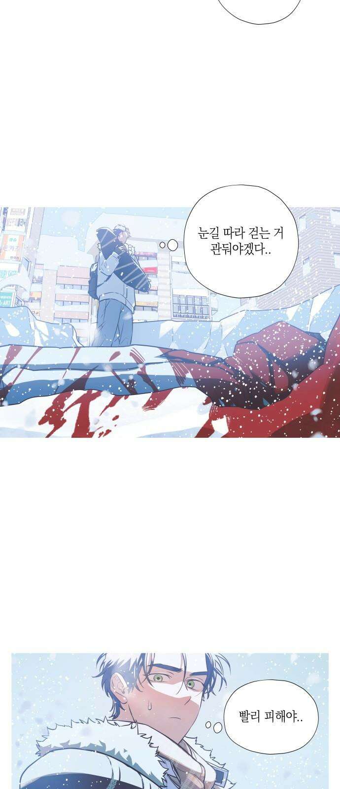 눈에 밟힌 발걸음 3화 13
