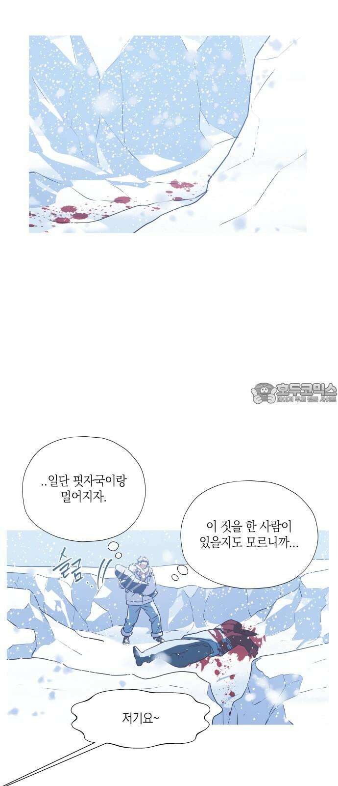 눈에 밟힌 발걸음 3화 15