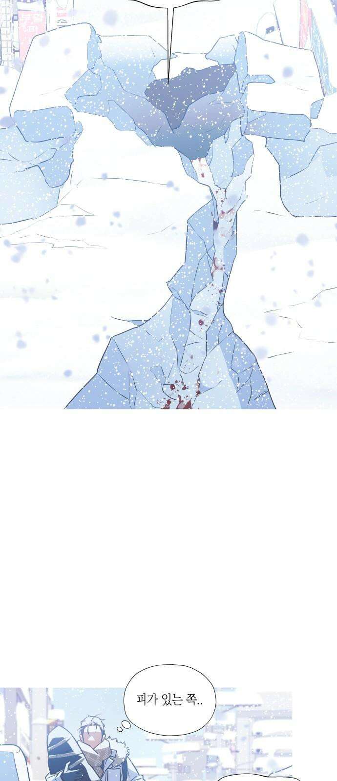 눈에 밟힌 발걸음 3화 17