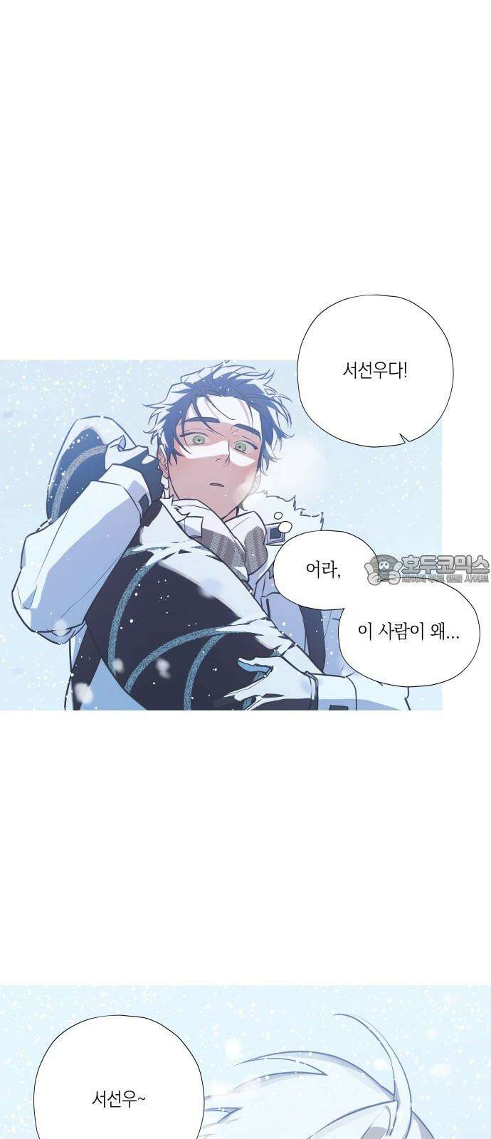 눈에 밟힌 발걸음 3화 21