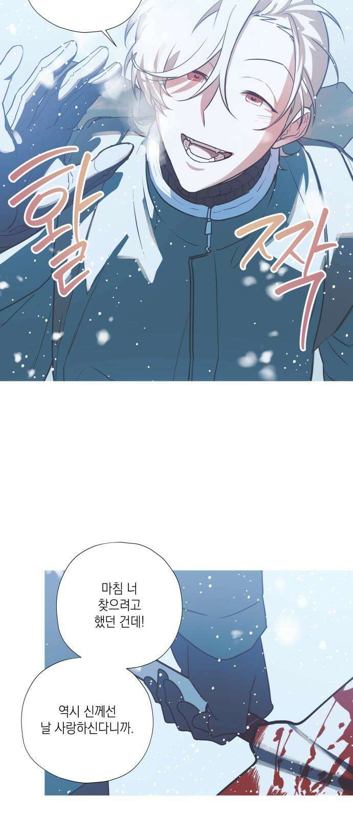 눈에 밟힌 발걸음 3화 22