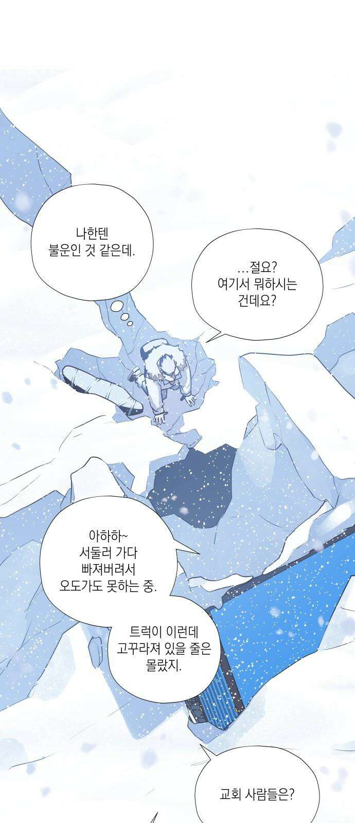 눈에 밟힌 발걸음 3화 23