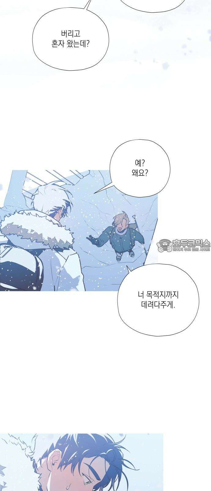 눈에 밟힌 발걸음 3화 24