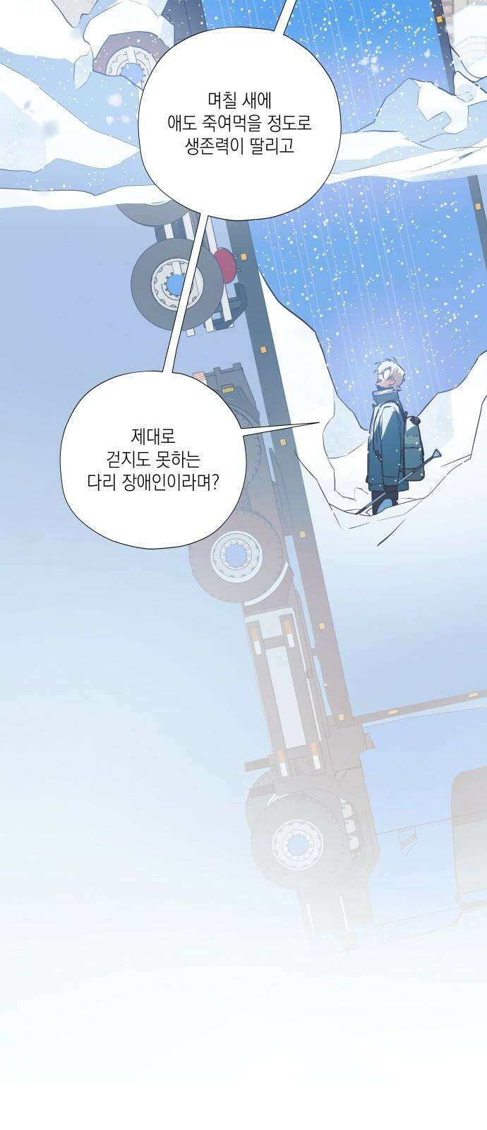 눈에 밟힌 발걸음 3화 26