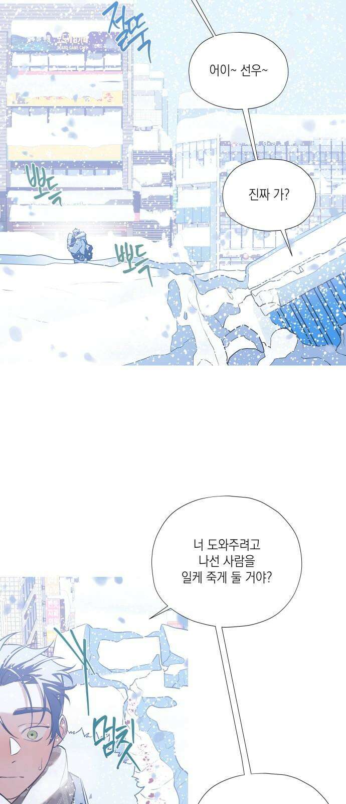 눈에 밟힌 발걸음 3화 29