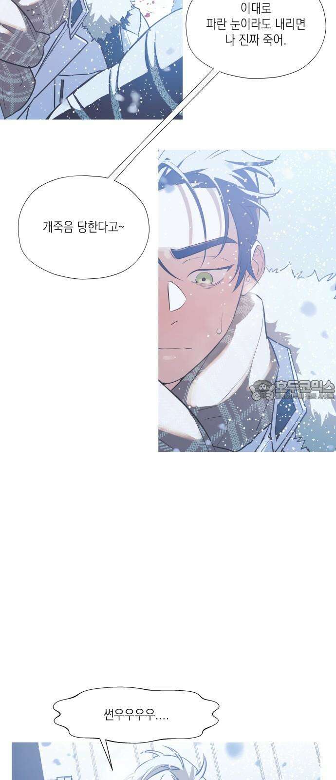 눈에 밟힌 발걸음 3화 30