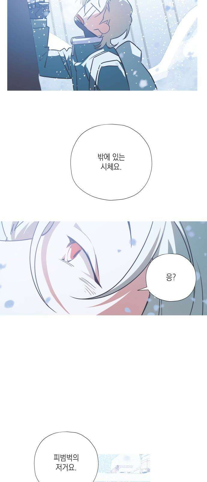 눈에 밟힌 발걸음 3화 31