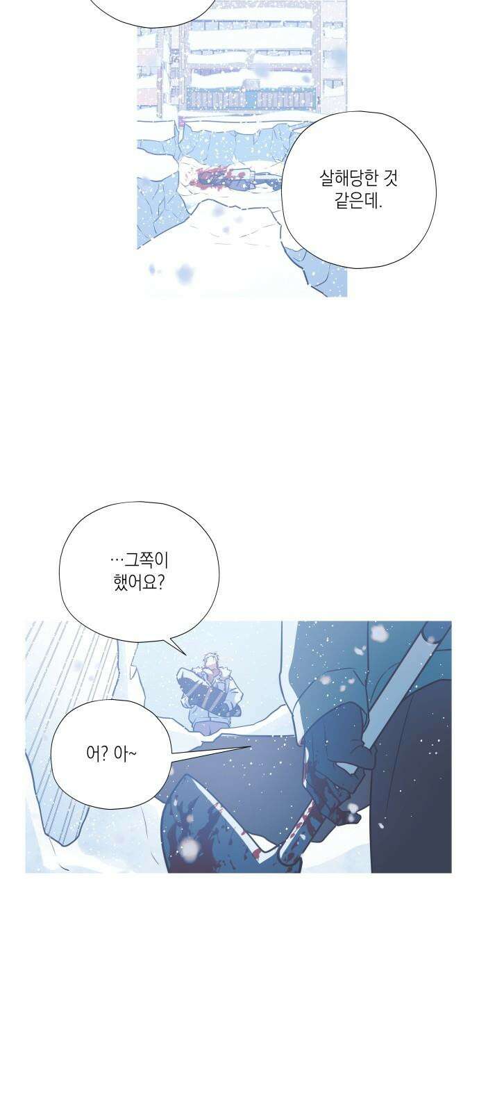 눈에 밟힌 발걸음 3화 32