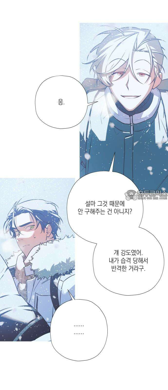 눈에 밟힌 발걸음 3화 33