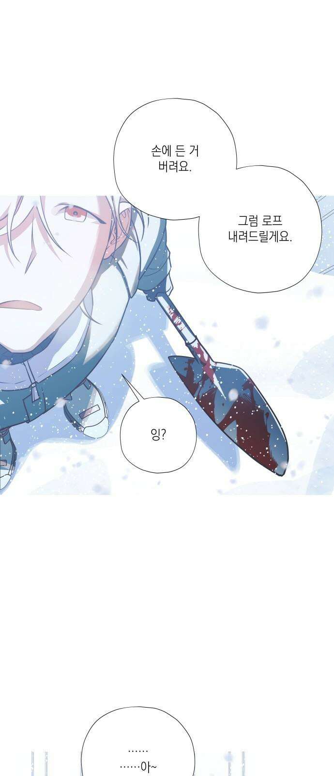 눈에 밟힌 발걸음 3화 34