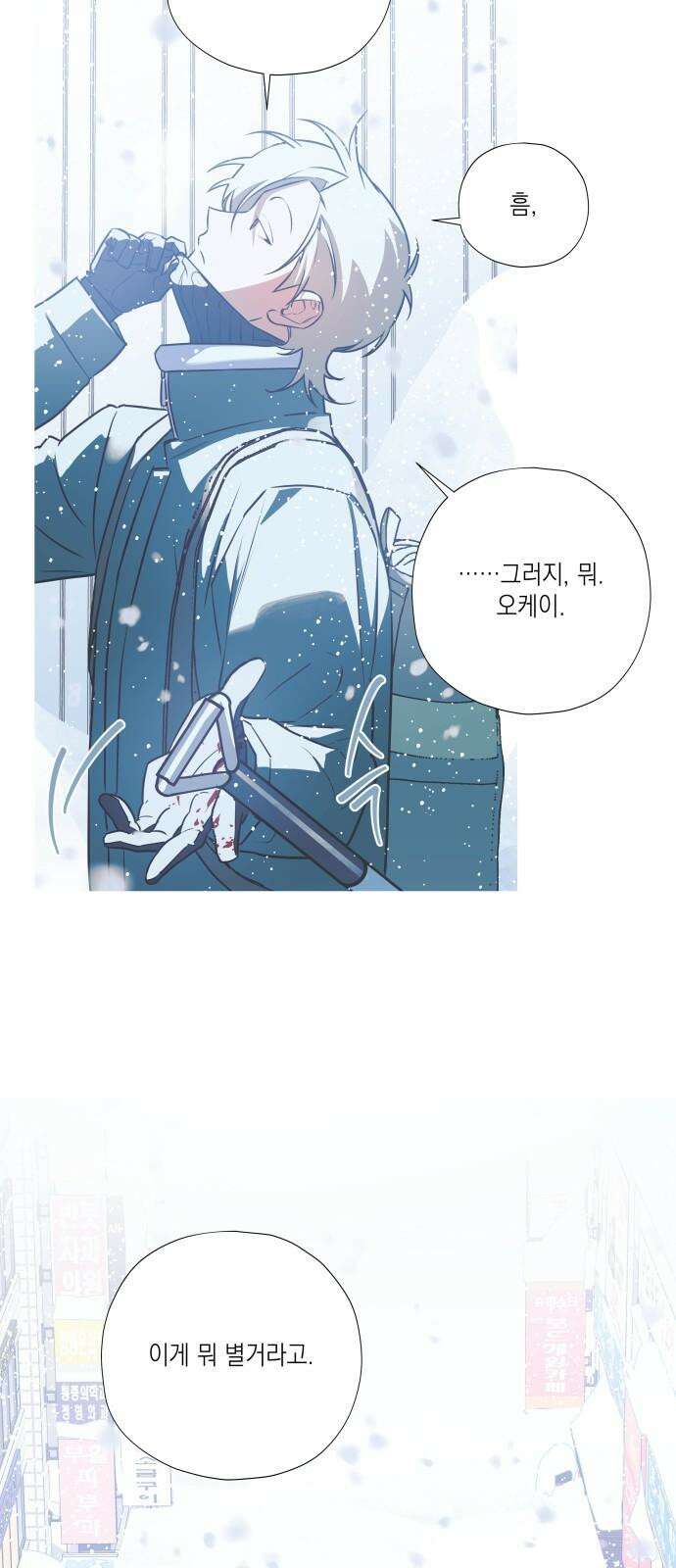 눈에 밟힌 발걸음 3화 35