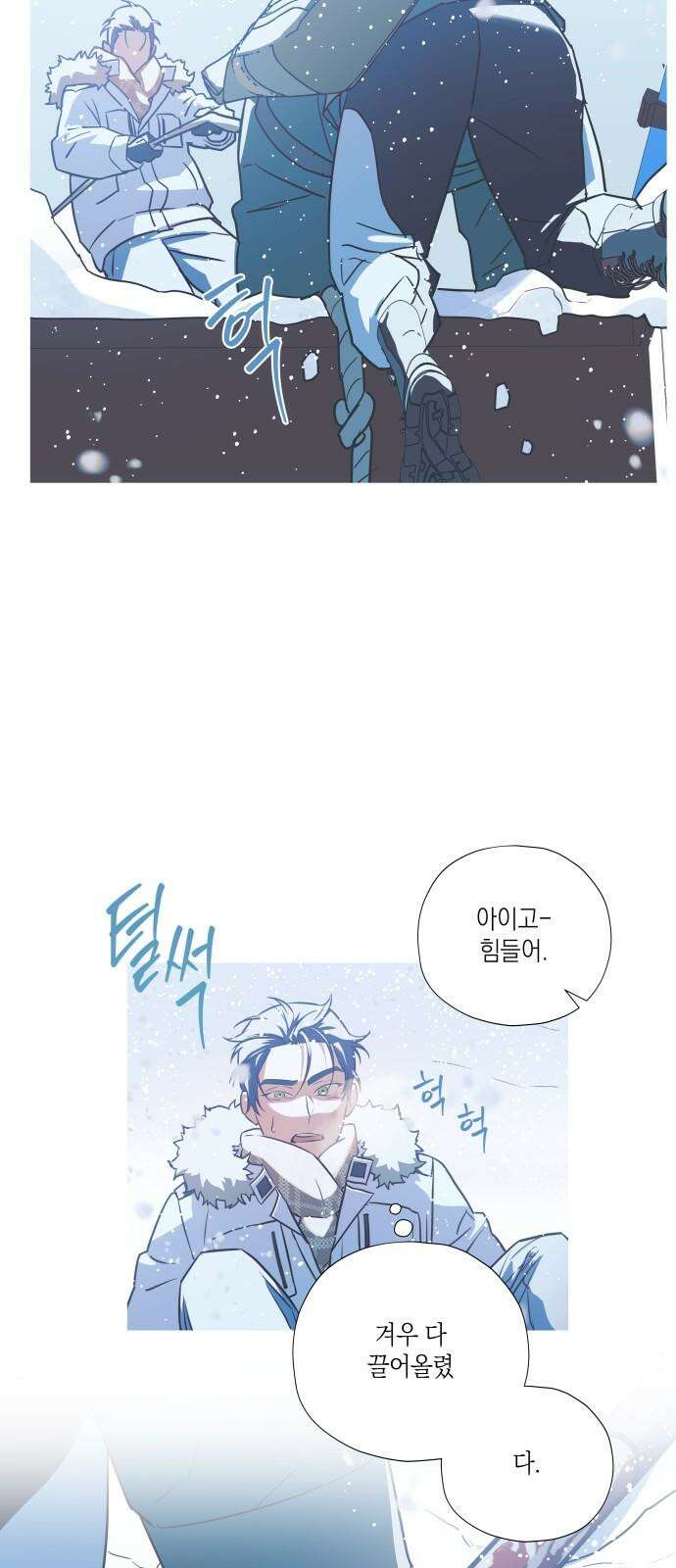 눈에 밟힌 발걸음 3화 37