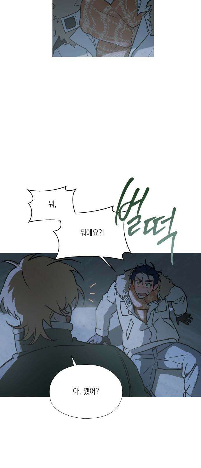 눈에 밟힌 발걸음 3화 47
