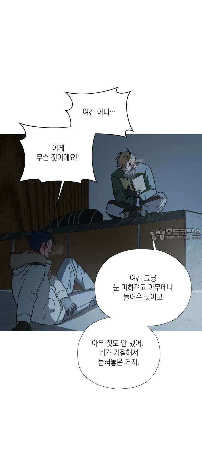 눈에 밟힌 발걸음 3화 48