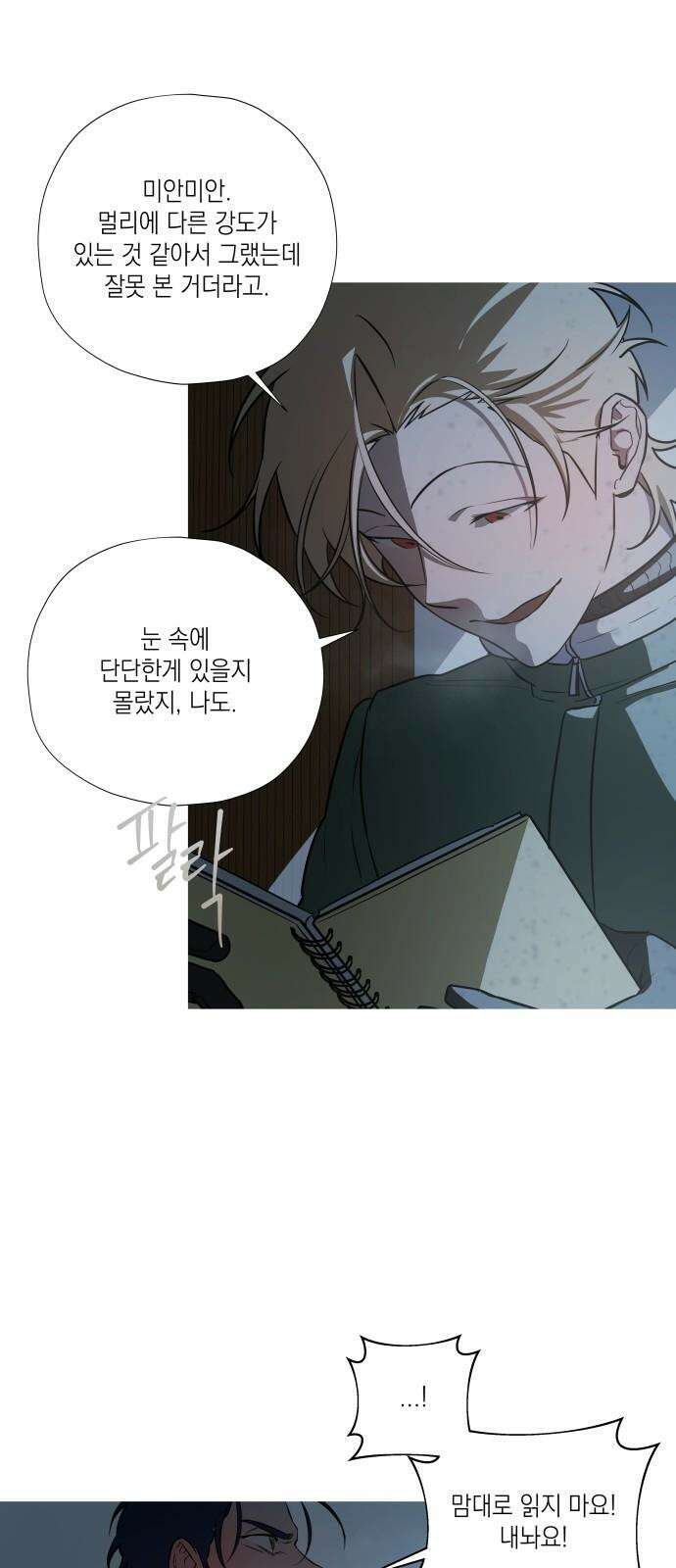 눈에 밟힌 발걸음 3화 49